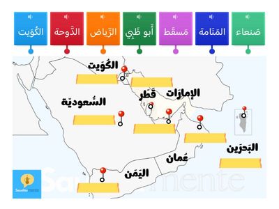 Capitales de los países de la Península Arábiga