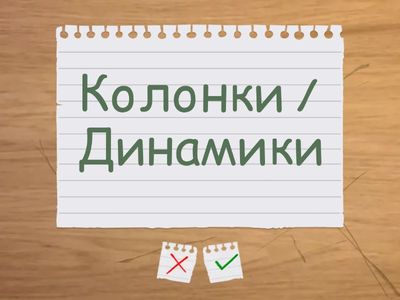 Устройства Ввода и вывода 