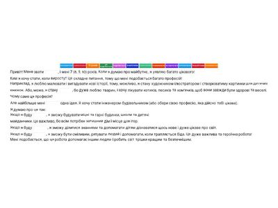 Моя велика мрія (текст-міркування)