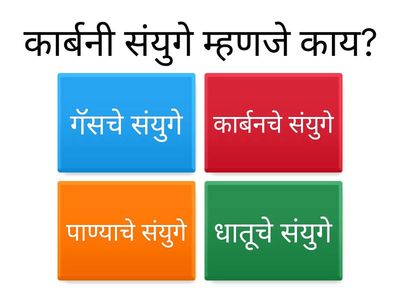 कार्बनी संयुगे