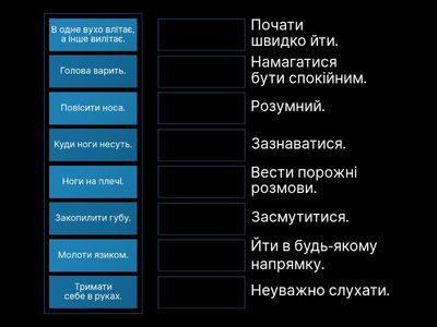 Фразеологізми