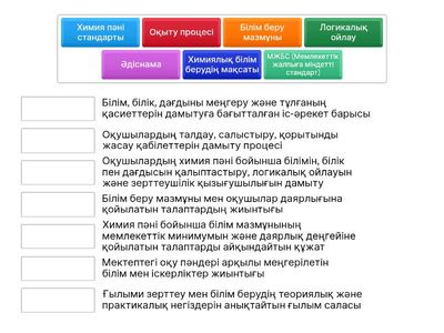 3-4 дәріс сәйкестендіру ойыны