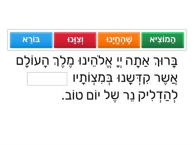 ROSH HASHANAH BLESSINGS KASHE