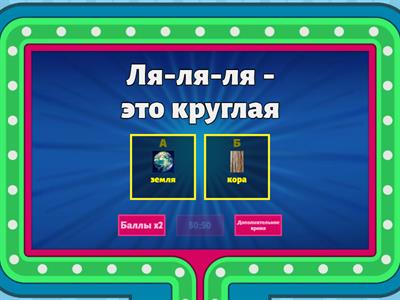 звук "Л"-"Ль" в чистоговорках