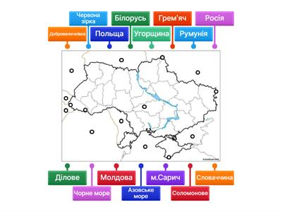 Географія 8 кл. Географічне  положення України_Закріплення знань