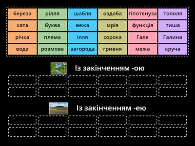 Закінчення іменників І відміни в орудному відмінку