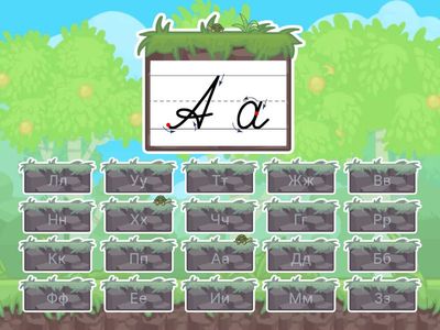 Повторяем рукописные и печатные буквы (пара)