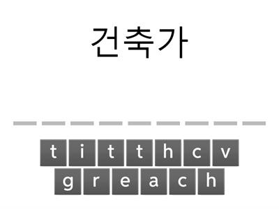 [동아윤2] 1과 단어 Spell the word (공릉중)