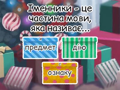 Повторення про іменник 