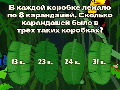  Задачи 2 класс