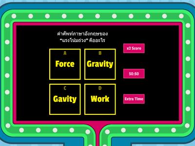 แรงโน้มถ่วง ป.4