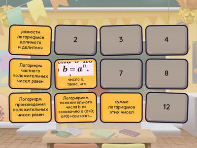 Логарифмы