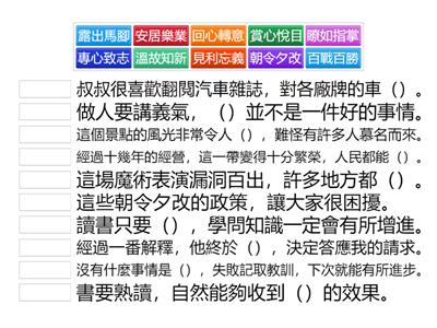 南一國小國語3上L04成語對對碰