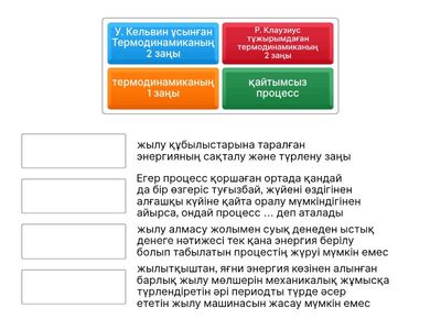 §21. Табиғаттағы жылу процестерінің қайтымсыздығы.Термодинамиканың екінші заңы