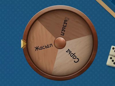 топқа бөлу әдісі "Светофор"