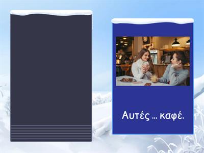 Αόριστος α' συζυγία πληθυντικός - προφορικά 