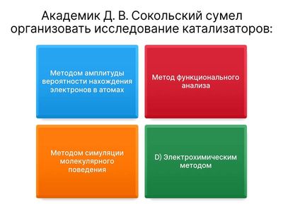 § 26 Развитие науки в Советском Казахстане (5 вопросов)