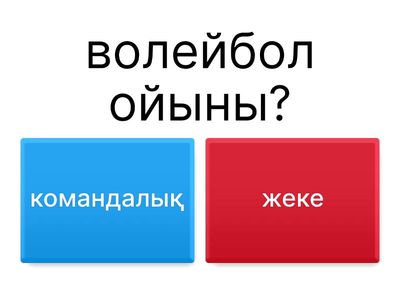 Дене шынықтыру