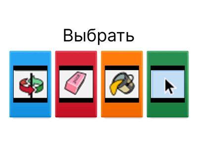 Инструменты 3D редактора(повторение)