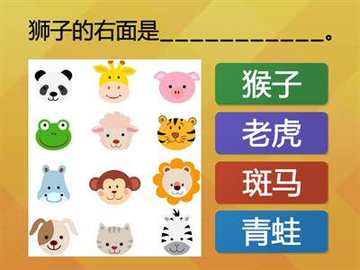 中文 第一册第11课 认方向（前后左右）