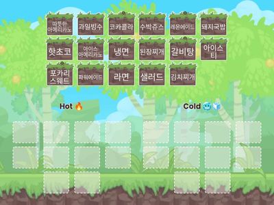 Hot, Cold 구분하기