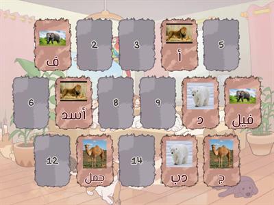 لعبة الذاكره