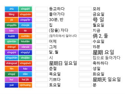 중국어 단어 암기2