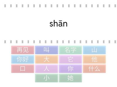 Новые слова HSK1 произношение