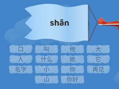 Новые слова HSK1 произношение