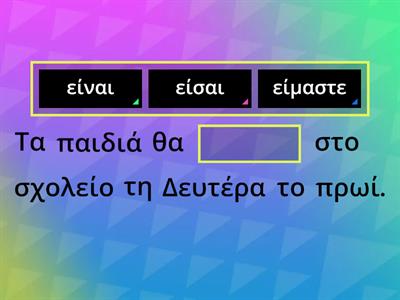 4. Συνοπτικός μέλλοντας ανώμαλα ρήματα 