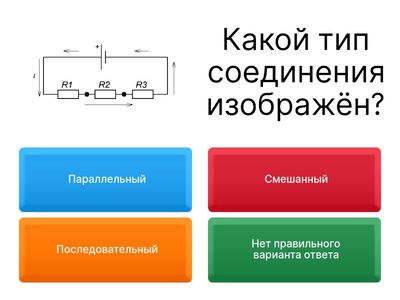 Последовательное и параллельное соединение проводников