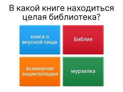 вопросы ответы