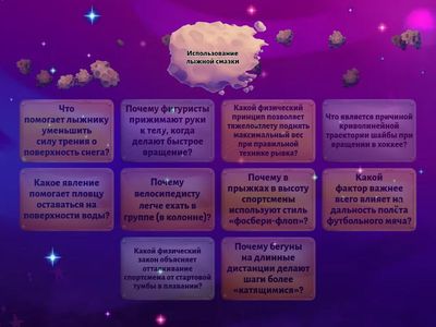 «Физика в спорте»