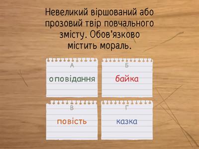 Літературне читання