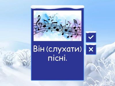 Вправа 1. Розкрийте дужки, поставивши дієслово в минулий час. 