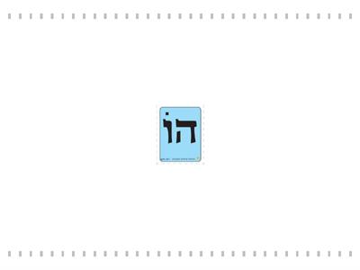 משחק זיכרון חיריק - מול חולם