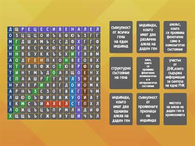 наследственост 10 клас