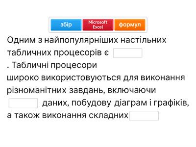 Табличний процесор