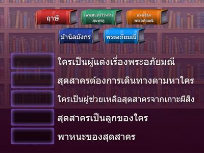 ปัญหาปริศนา ตอน สุดสาคร