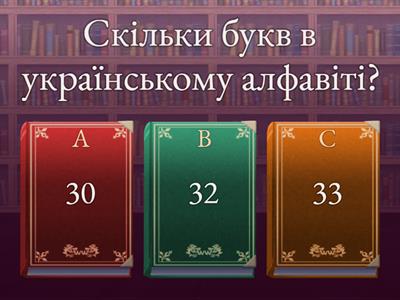 "День української писемності та мови". Вікторина