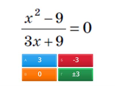  Рівносильні раціональні рівняння 8 клас