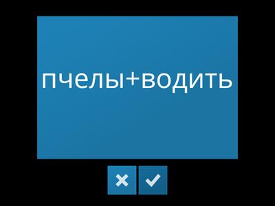 Словообразование