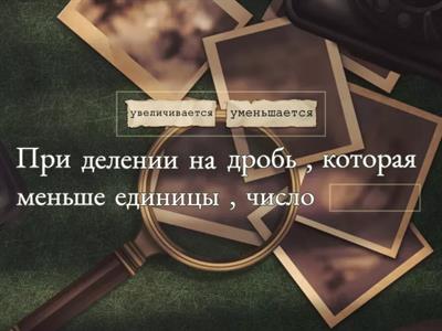 Сравнение дробей. Деление дробей. Памятка