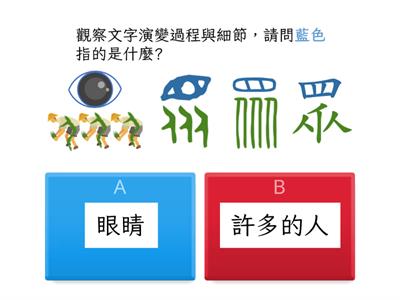 有生命的漢字 - 眾