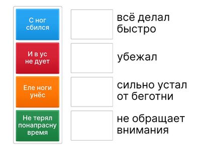 Фразеологизмы
