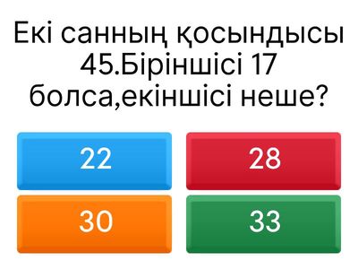Логикалық сұрақтар математика