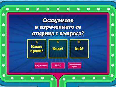 Подлог и сказуемо