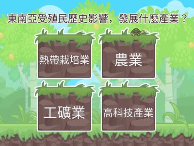 2下地理CH1 東南亞經濟發展