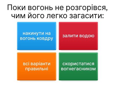 Пожежна безпека
