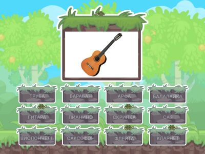 МУЗЫКАЛЬНЫЕ ИНСТРУМЕНТЫ